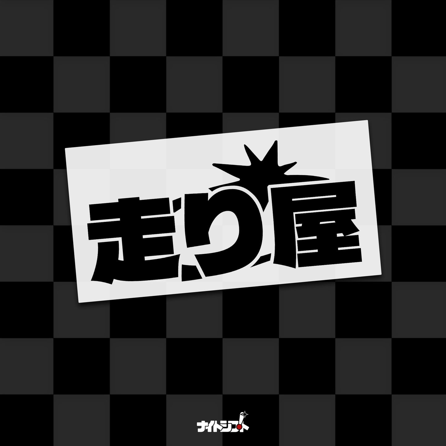 Hashiriya - Die-Cut Decal